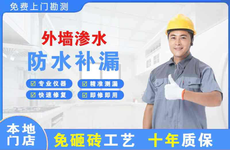 小店外墙渗水维修